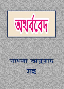 hindu vedas translated into english pdf